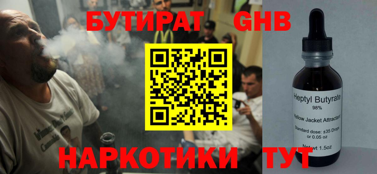 Бутират BDO  Вход с VPN  Урюпинск 