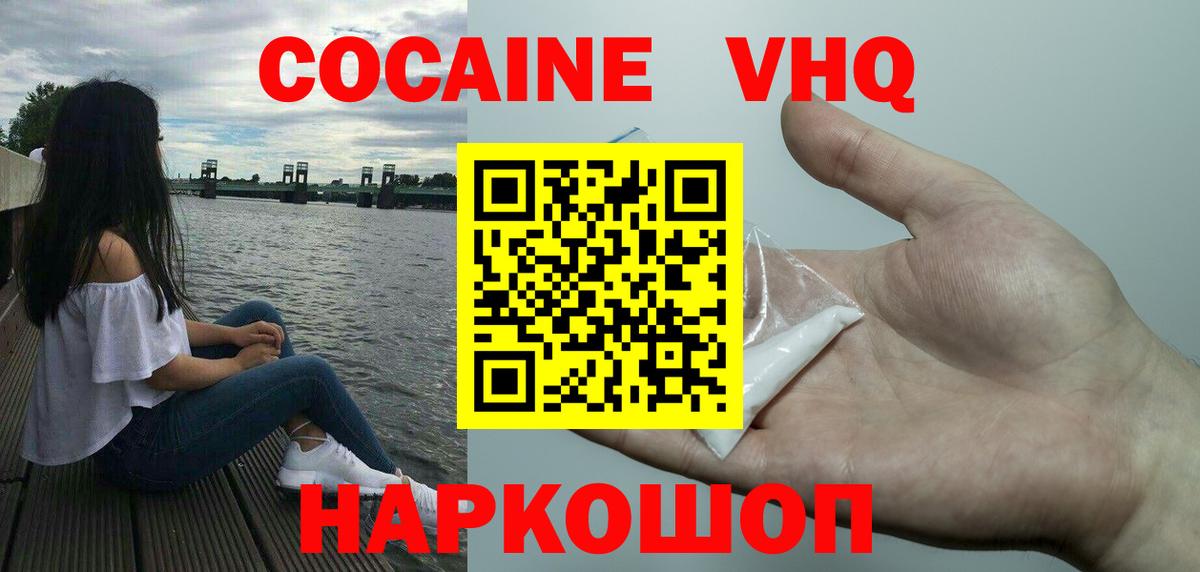 COCAIN Fish Scale  Вход с VPN  Урюпинск  Кокаин 97% 