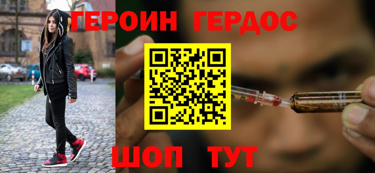 ГЕРОИН VHQ Урюпинск
