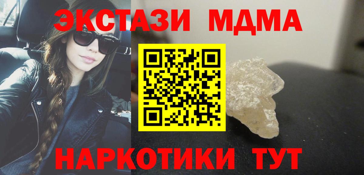 МДМА кристаллы Урюпинск
