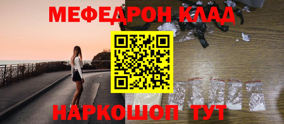 МЯУ-МЯУ mephedrone  Мефедрон  Урюпинск  Вход с VPN  Мефедрон mephedrone 